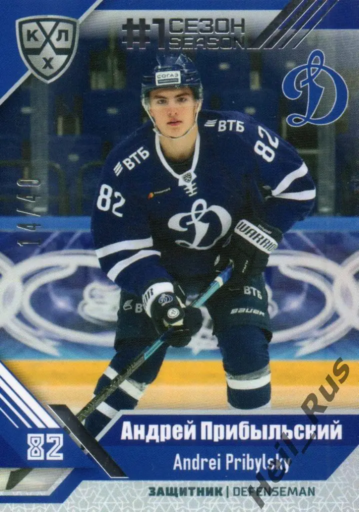 Хоккей. Карточка Андрей Прибыльский (Динамо Москва) КХЛ/KHL сезон 2018/19 SeReal