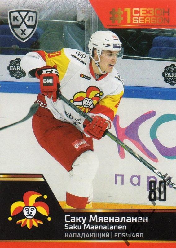 Хоккей Карточка Саку Мяеналанен (Йокерит Хельсинки) КХЛ/KHL сезон 2019/20 SeReal