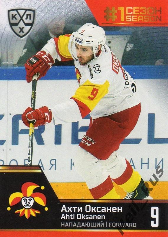 Хоккей. Карточка Ахти Оксанен (Йокерит Хельсинки) КХЛ/KHL сезон 2019/20 SeReal