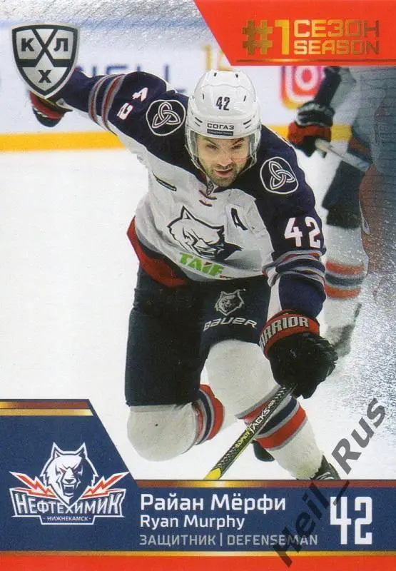 Хоккей Карточка Райан Мерфи (Нефтехимик Нижнекамск) КХЛ/KHL сезон 2019/20 SeReal