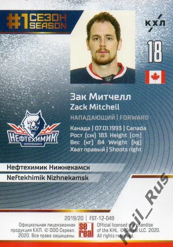 Хоккей Карточка Зак Митчелл (Нефтехимик Нижнекамск) КХЛ/KHL сезон 2019/20 SeReal 1