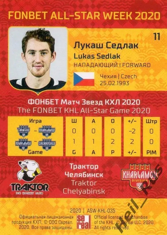 Хоккей. Карточка Лукаш Седлак (Трактор Челябинск) КХЛ Неделя Звезд Хоккея 2020 1