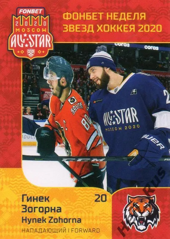 Хоккей. Карточка Гинек Зогорна (Амур Хабаровск) КХЛ/KHL Неделя Звезд Хоккея 2020