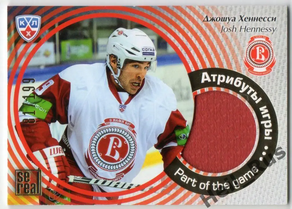 Хоккей. Карточка Джошуа Хеннесси (Витязь Чехов) КХЛ / KHL сезон 2012/13 SeReal