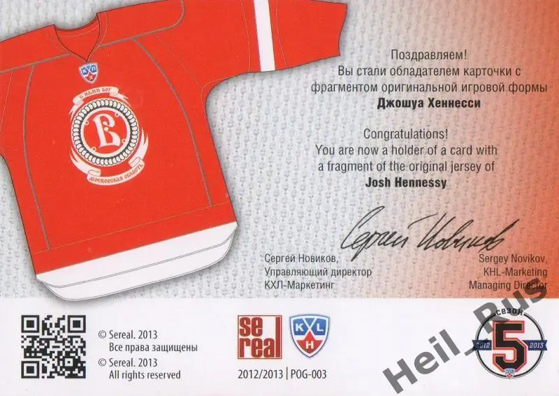 Хоккей. Карточка Джошуа Хеннесси (Витязь Чехов) КХЛ / KHL сезон 2012/13 SeReal 1