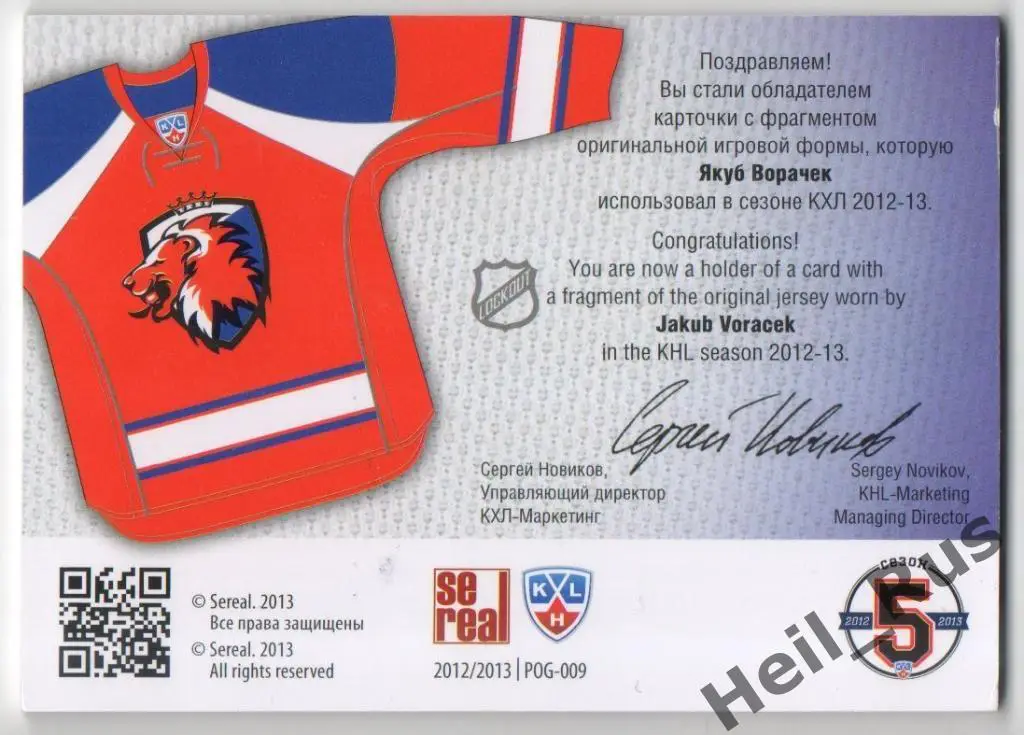 Хоккей. Карточка Якуб Ворачек (Lev / Лев Прага) КХЛ / KHL сезон 2012/13 SeReal 1