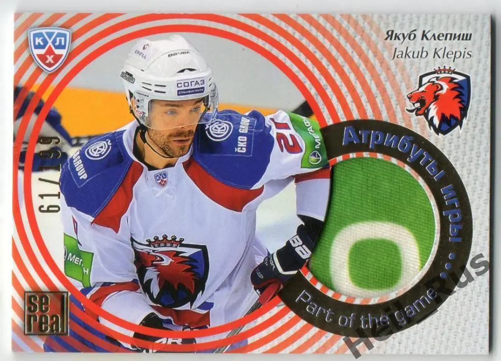 Хоккей Карточка Якуб Клепиш (Lev Prague/Лев Прага) КХЛ/KHL сезон 2012/13 SeReal