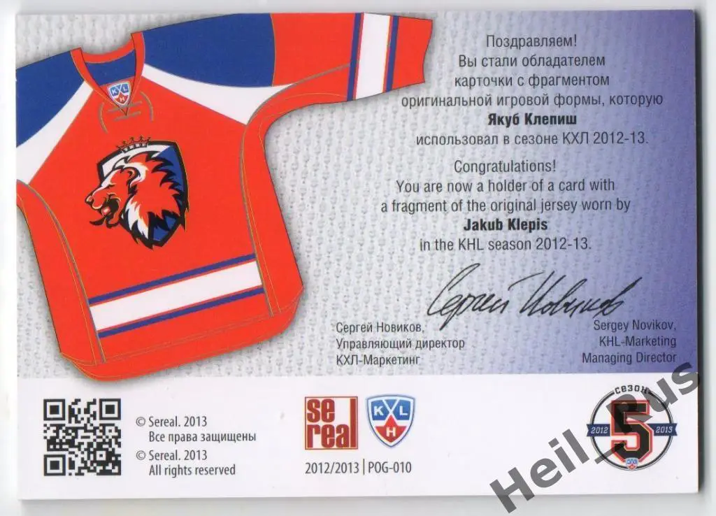 Хоккей Карточка Якуб Клепиш (Lev Prague/Лев Прага) КХЛ/KHL сезон 2012/13 SeReal 1