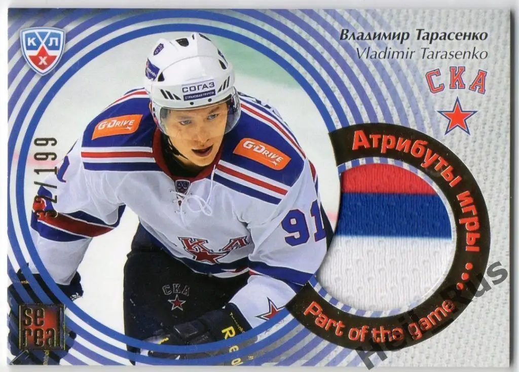 Хоккей. Карточка Владимир Тарасенко СКА Санкт-Петербург КХЛ сезон 2012/13 SeReal