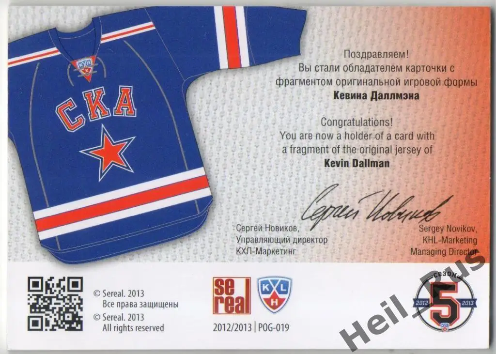 Хоккей. Карточка Кевин Даллмэн СКА Санкт-Петербург КХЛ/KHL сезон 2012/13 SeReal 1