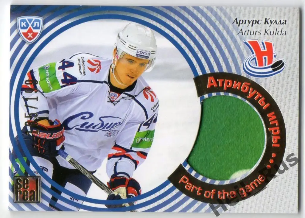 Хоккей. Карточка Артурс Кулда (Сибирь Новосибирск), КХЛ/KHL сезон 2012/13 SeReal