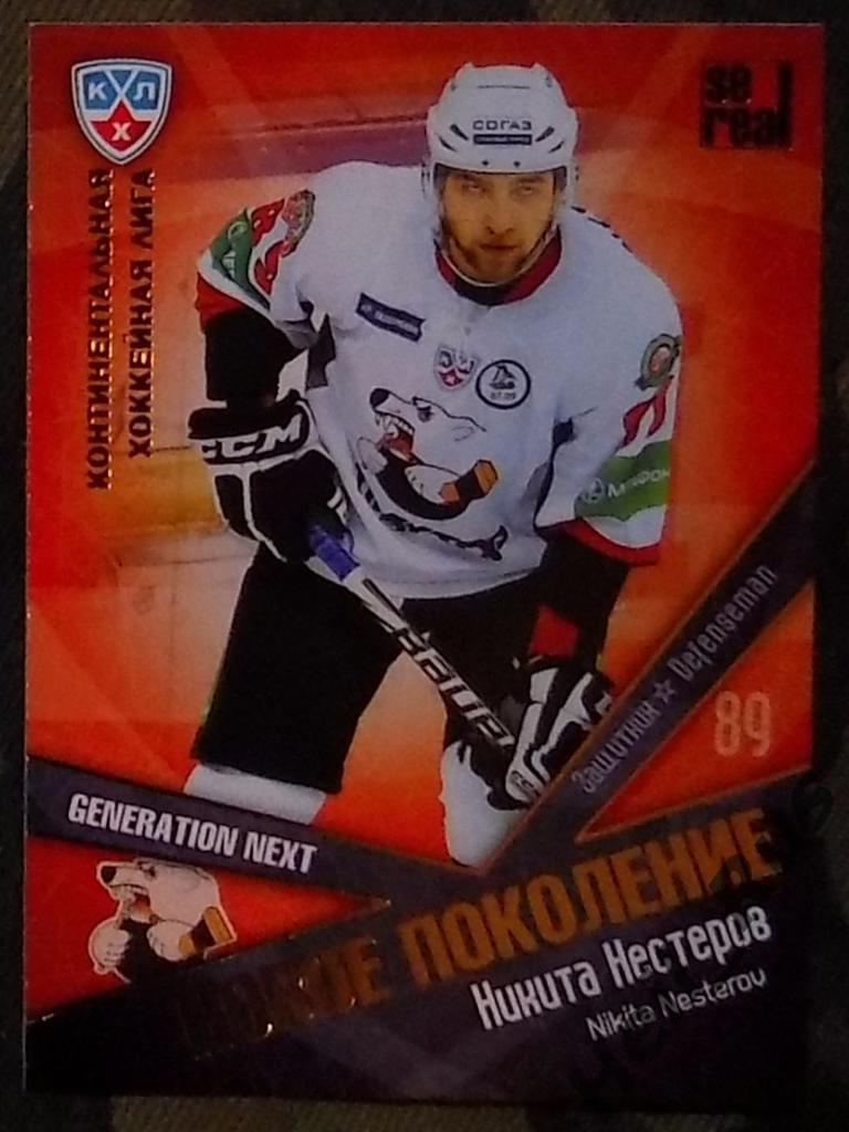 Хоккей Карточка Никита Нестеров (Трактор Челябинск) КХЛ/KHL сезон 2011/12 SeReal