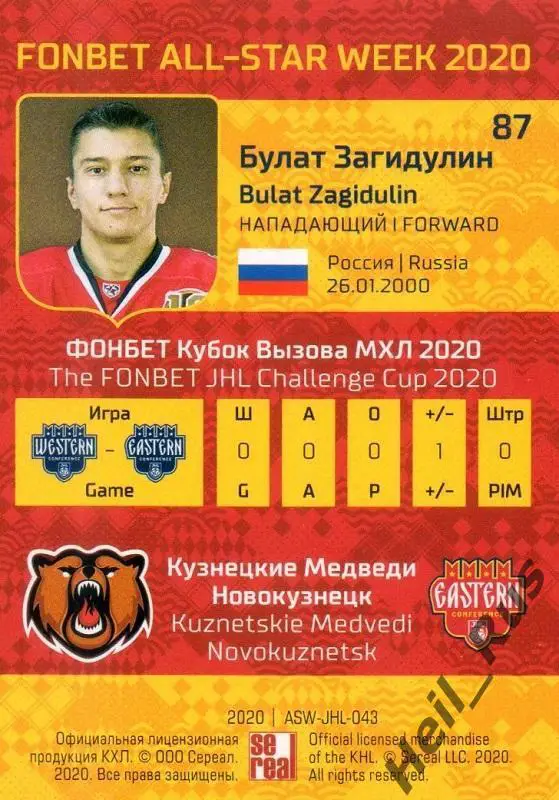 Хоккей Карточка Булат Загидулин (Кузнецкие Медведи Новокузнецк) МХЛ Неделя Звезд 1