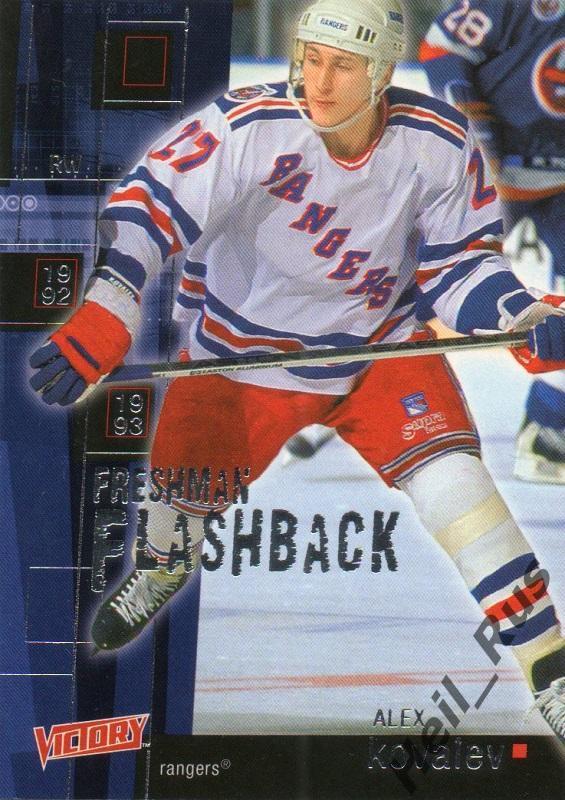 Хоккей Карточка Алексей Ковалев (New York Rangers, Динамо, Атлант, Лада) НХЛ/NHL