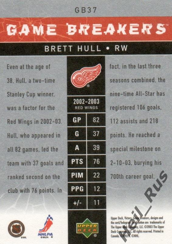 Хоккей. Карточка Brett Hull / Бретт Халл (Detroit Red Wings / Детройт) НХЛ/NHL 1