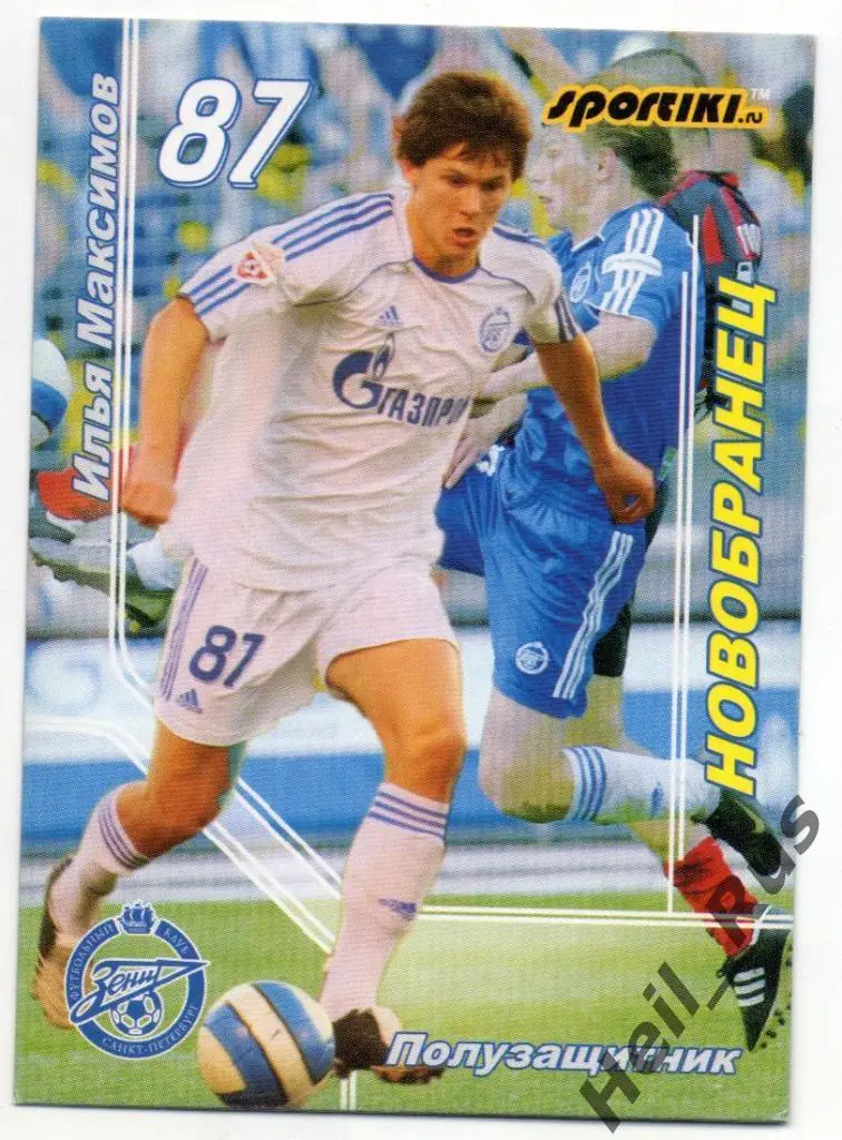 Футбол Карточка Илья Максимов Зенит Санкт-Петербург, Арсенал, Анжи, Волга, Химки