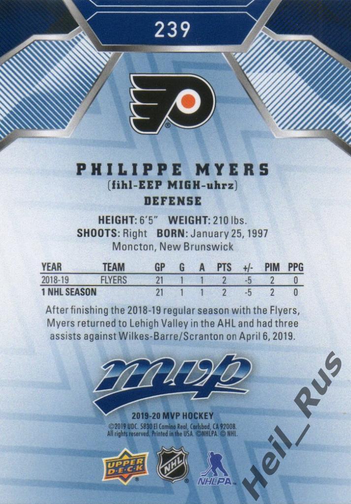 Хоккей. Карточка Philippe Myers / Филипп Майерс (Philadelphia Flyers) НХЛ/NHL 1