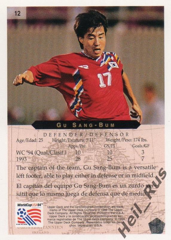 Футбол Карточка Gu Sang-Bum/Гу Сан-Бум Южная Корея World Cup/Чемпионат Мира 1994 1