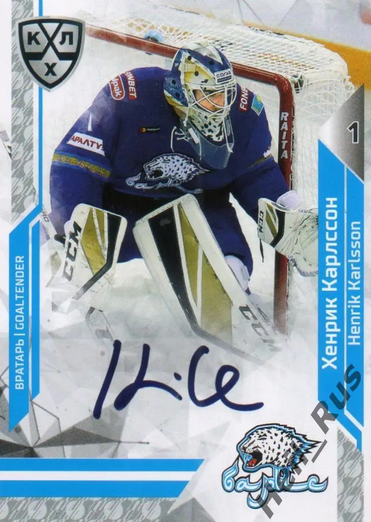 Хоккей. Карточка Хенрик Карлссон (Барыс Нур-Султан) КХЛ/KHL сезон 2019/20 SeReal