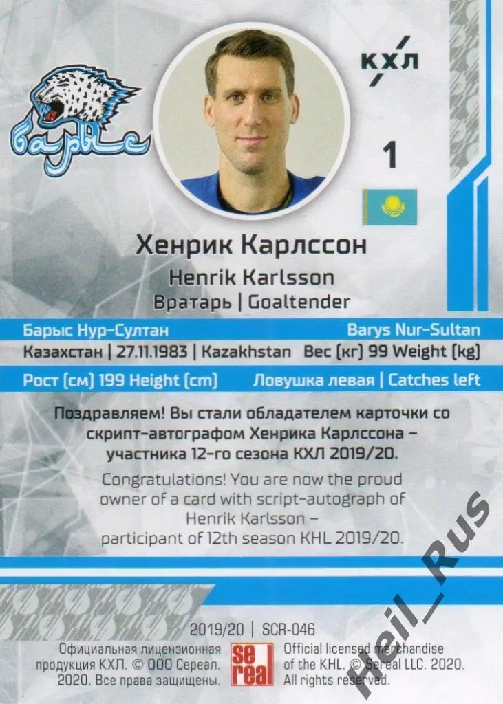 Хоккей. Карточка Хенрик Карлссон (Барыс Нур-Султан) КХЛ/KHL сезон 2019/20 SeReal 1