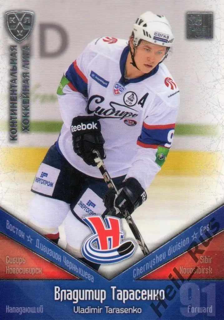 Хоккей Карточка Владимир Тарасенко (Сибирь Новосибирск) КХЛ сезон 2011/12 SeReal