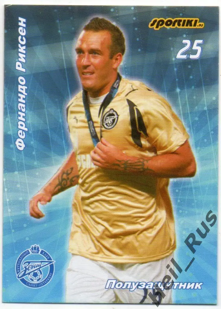 Футбол. Карточка Фернандо Риксен (Зенит Санкт-Петербург) Кубок УЕФА/UEFA 2007-08