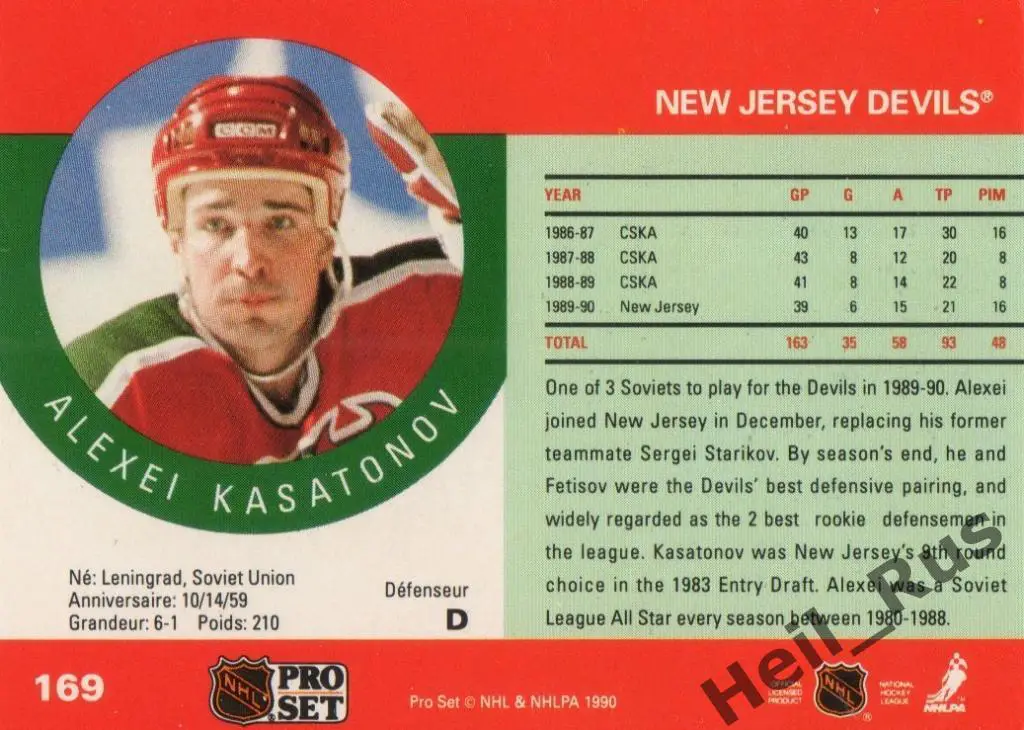 Хоккей Карточка Алексей Касатонов (New Jersey Devils, ЦСКА Москва, СКА) НХЛ/NHL 1