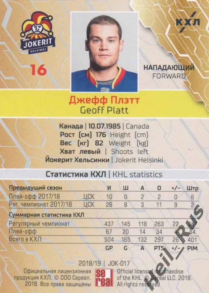 Хоккей. Карточка Джефф Плэтт (Йокерит Хельсинки) КХЛ/KHL сезон 2018/19 SeReal 1