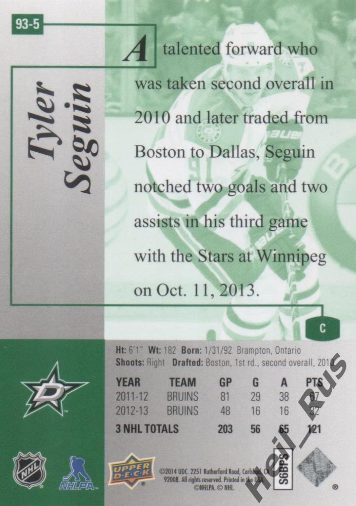 Хоккей. Карточка Tyler Seguin / Тайлер Сегин (Dallas Stars/Даллас Старз) НХЛ/NHL 1