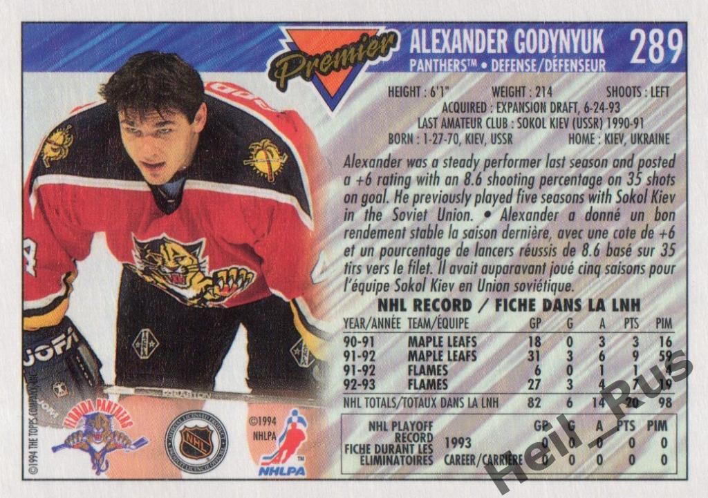 Хоккей. Карточка Александр Годынюк (Florida Panthers/Флорида, Сокол) НХЛ/NHL 1