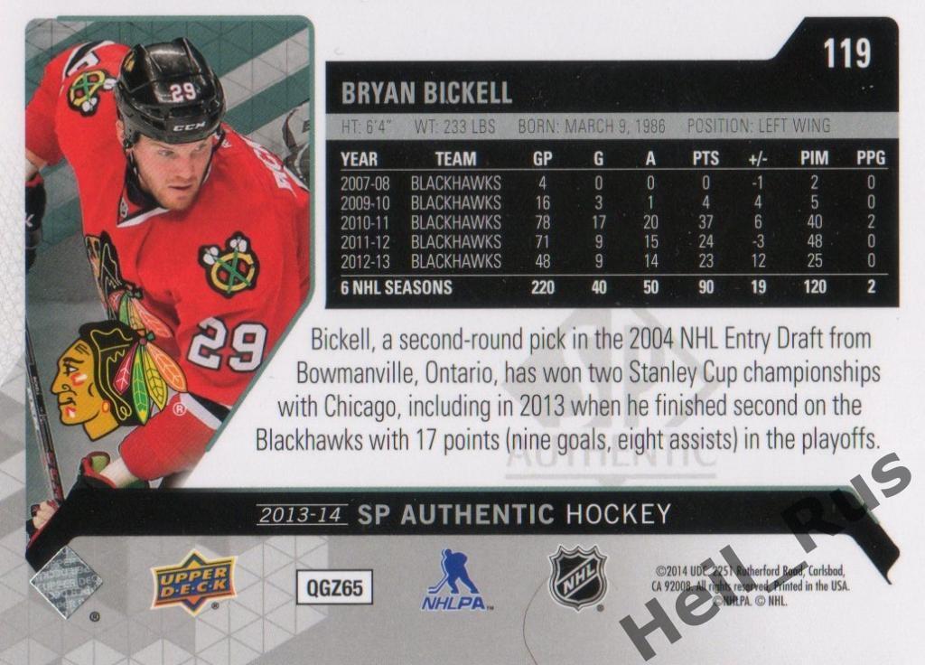 Хоккей. Карточка Bryan Bickell/Брайан Бикелл (Chicago Blackhawks/Чикаго) НХЛ/NHL 1