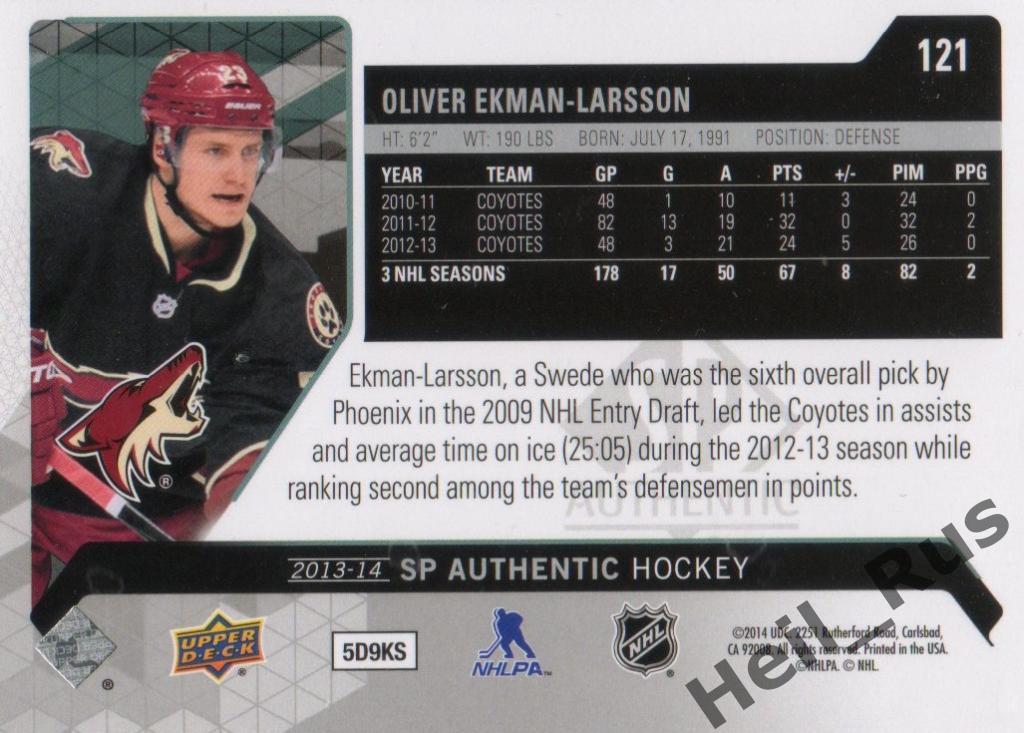 Хоккей. Карточка Ekman-Larsson / Оливер Экман-Ларссон (Arizona Coyotes), НХЛ/NHL 1