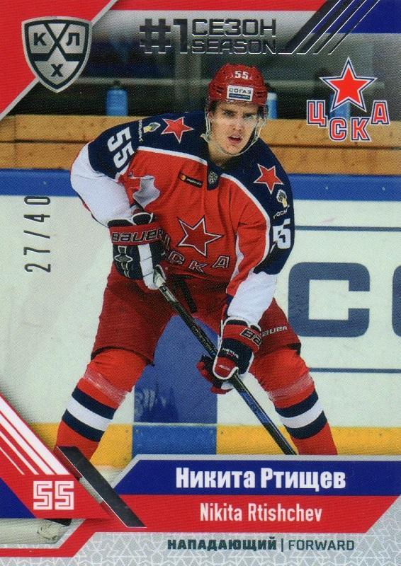 Хоккей. Карточка Никита Ртищев (ЦСКА Москва) КХЛ/KHL сезон 2018/19 SeReal