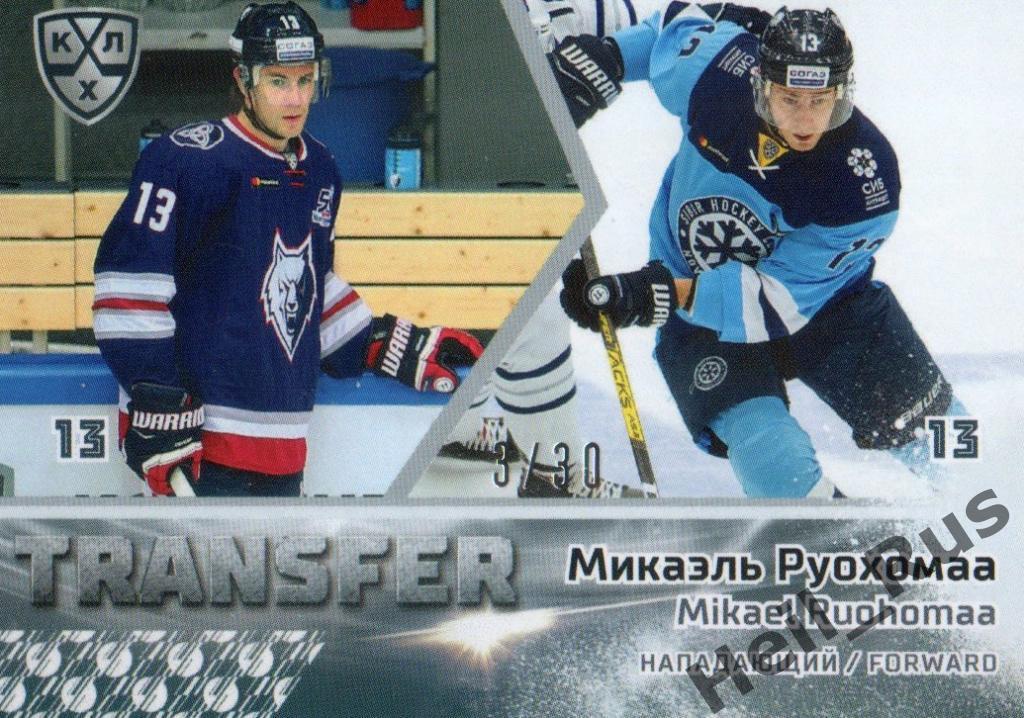 Хоккей. Карточка Микаэль Руохомаа (Нефтехимик Нижнекамск/Сибирь Новосибирск) КХЛ
