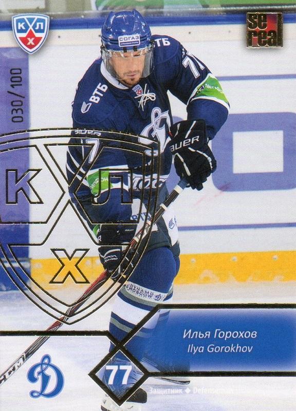 Хоккей. Карточка Илья Горохов (Динамо Москва) КХЛ / KHL сезон 2012/13 SeReal