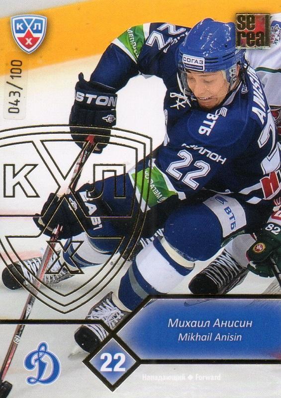 Хоккей. Карточка Михаил Анисин (Динамо Москва), КХЛ / KHL сезон 2012/13 SeReal