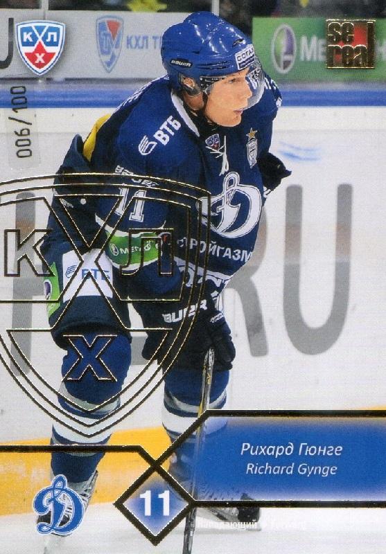 Хоккей. Карточка Рихард Гюнге (Динамо Москва) КХЛ/KHL сезон 2012/13 SeReal