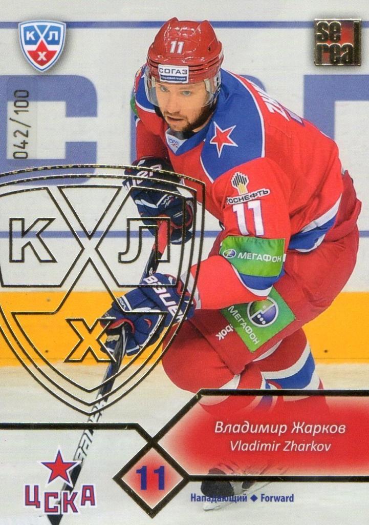 Хоккей. Карточка Владимир Жарков (ЦСКА Москва) КХЛ/KHL сезон 2012/13 SeReal