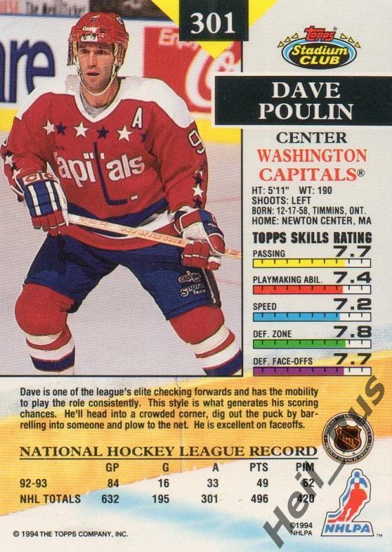 Хоккей. Карточка Dave Poulin/Дэйв Пулин (Washington Capitals/Вашингтон) НХЛ/NHL 1