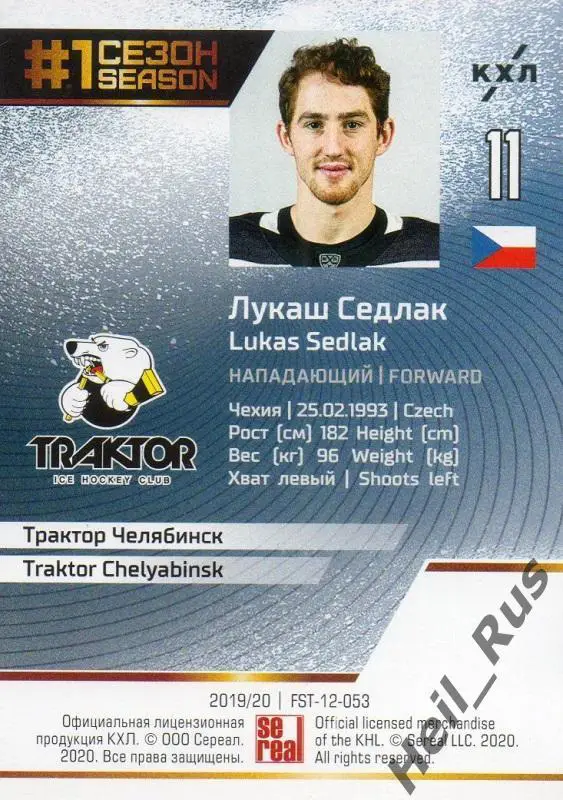 Хоккей. Карточка Лукаш Седлак (Трактор Челябинск) КХЛ/KHL сезон 2019/20 SeReal 1