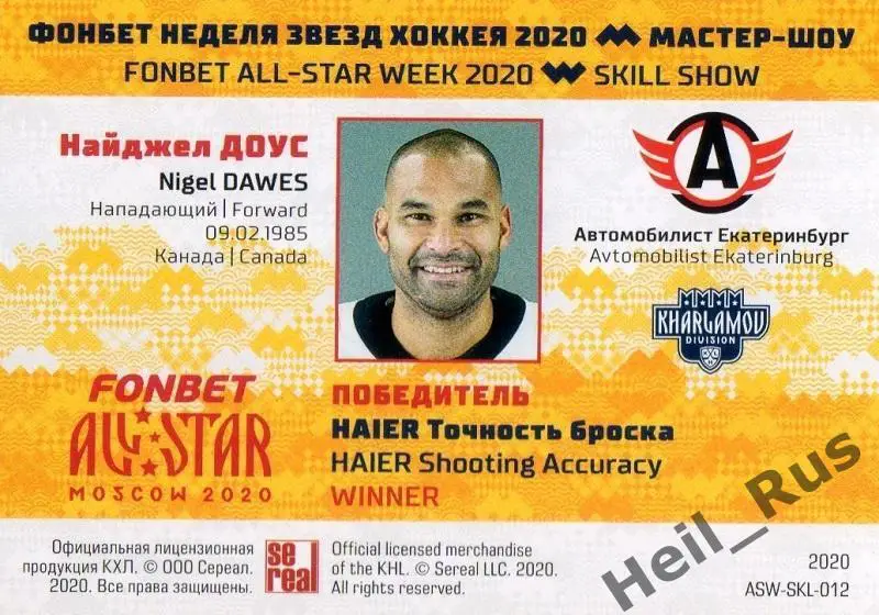 Хоккей. Карточка Найджел Доус Автомобилист Екатеринбург КХЛ Неделя Звезд Хоккея 1