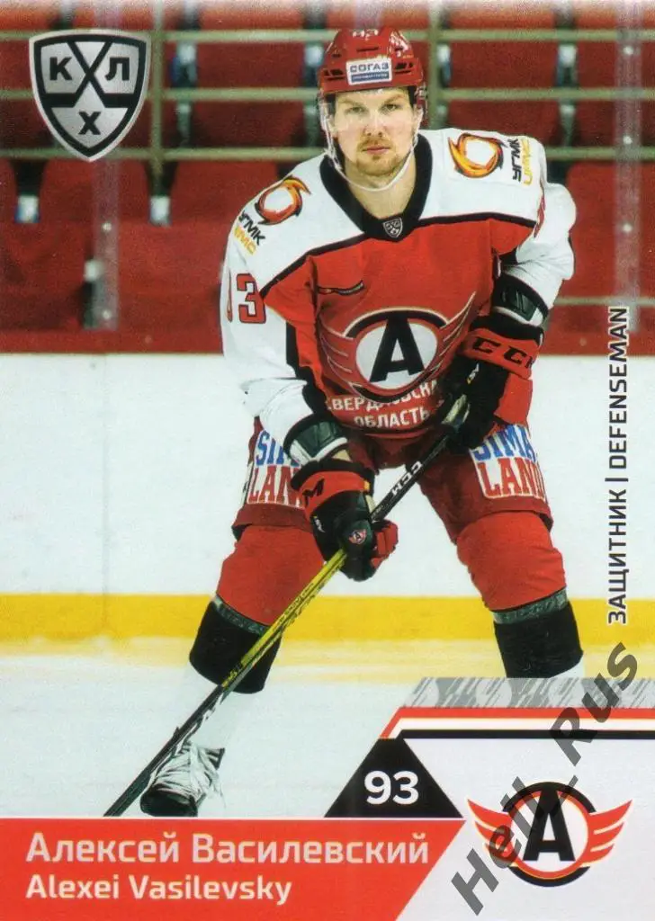Хоккей Карточка Алексей Василевский Автомобилист Екатеринбург КХЛ 2019/20 SeReal