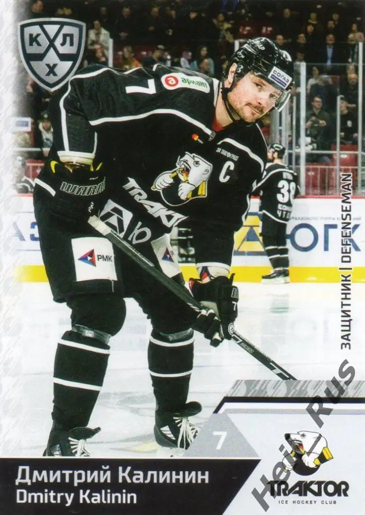 Хоккей Карточка Дмитрий Калинин (Трактор Челябинск) КХЛ/KHL сезон 2019/20 SeReal