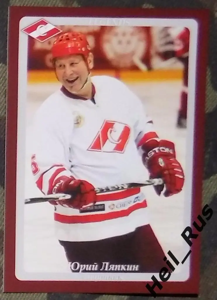 Хоккей. Карточка Легенда/Ветеран Юрий Ляпкин (ХК Спартак Москва)