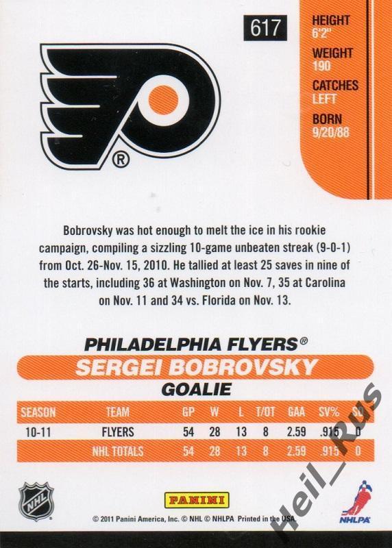 Хоккей Карточка Сергей Бобровский Philadelphia Flyers, СКА/Металлург НХЛ/NHL/КХЛ 1