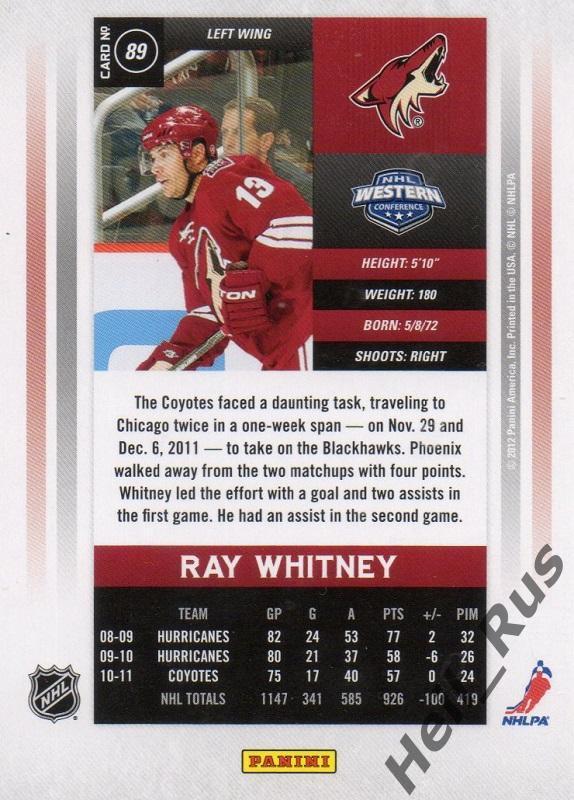 Хоккей. Карточка Ray Whitney/Рэй Уитни (Phoenix Coyotes/Финикс Койотис) НХЛ/NHL 1
