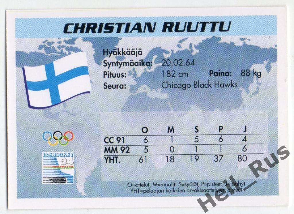 Хоккей. Карточка Christian Ruuttu/Кристиан Руутту (Финляндия, Chicago Blackhawks 1