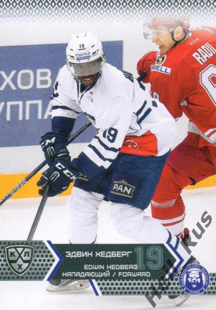 Хоккей. Карточка Эдвин Хедберг (Медвешчак Загреб) КХЛ/KHL сезон 2015/16 SeReal