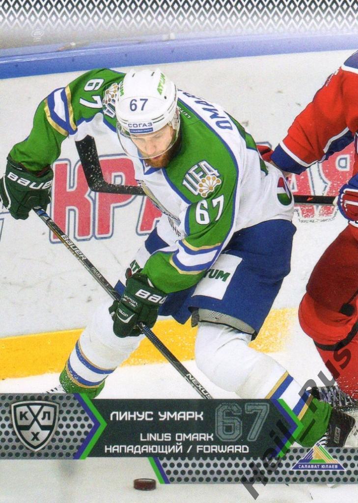 Хоккей. Карточка Линус Умарк (Салават Юлаев Уфа) КХЛ/KHL сезон 2015/16 SeReal