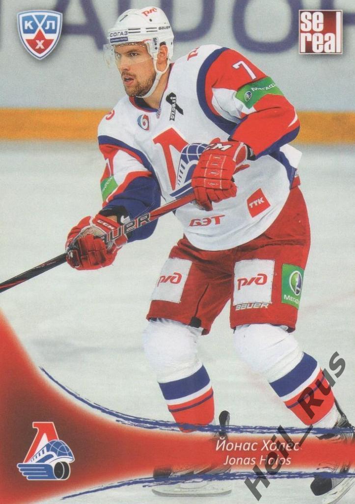 Хоккей. Карточка Йонас Холес (Локомотив Ярославль) КХЛ/KHL сезон 2013/14 SeReal